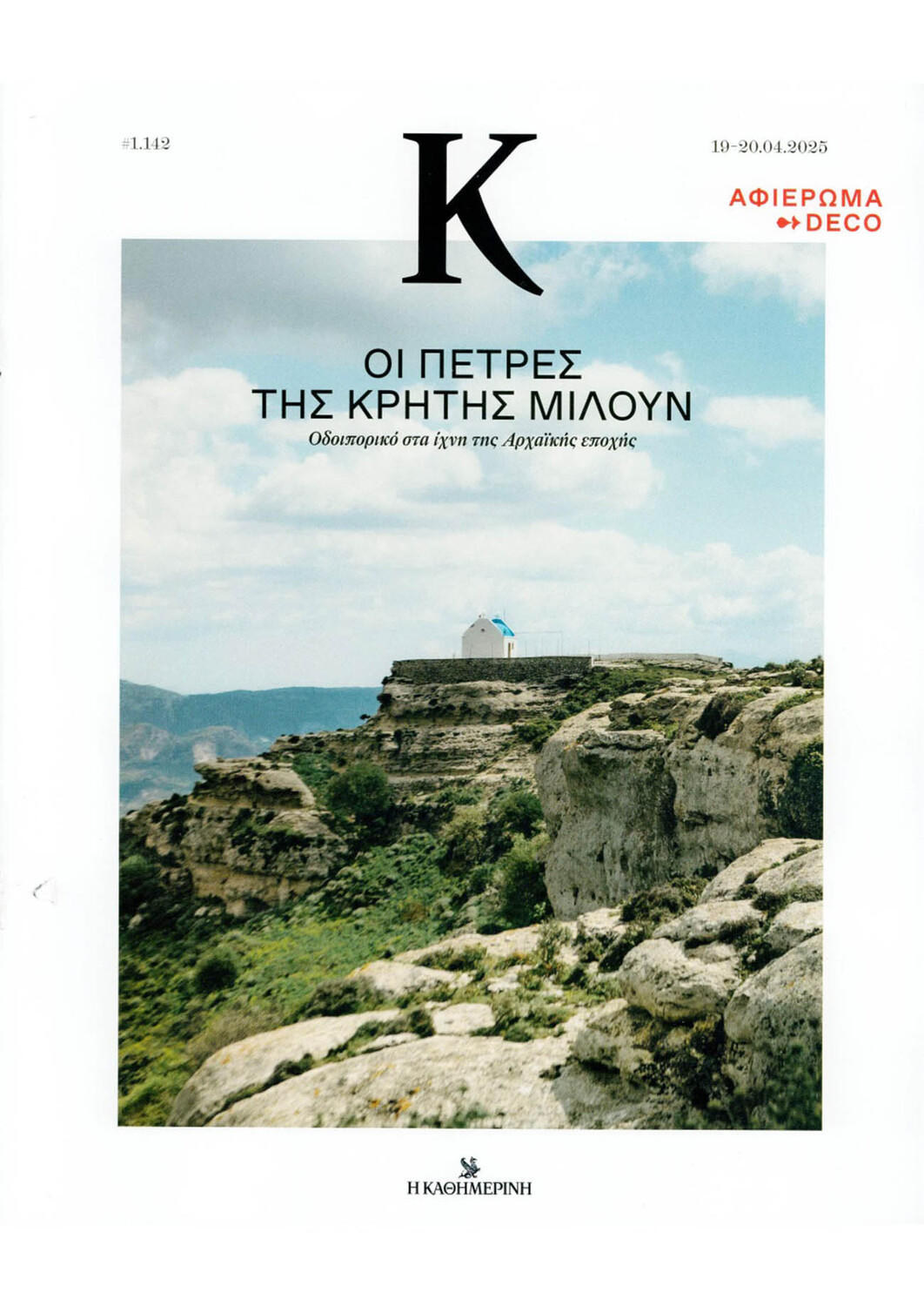 2025 APR K MAGAZINE GREECE COVER