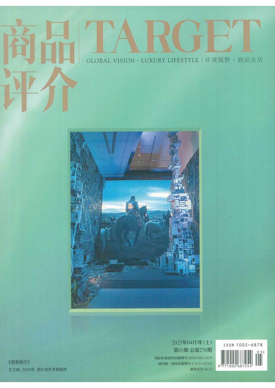 2025 APR TARGET CHINA COVER