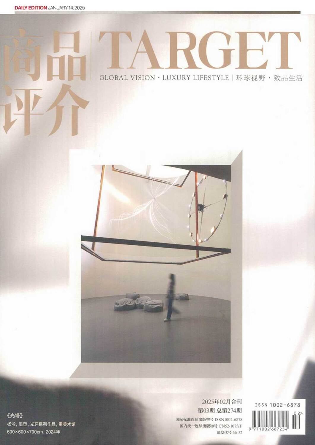 2025 FEB TARGET CHINA COVER