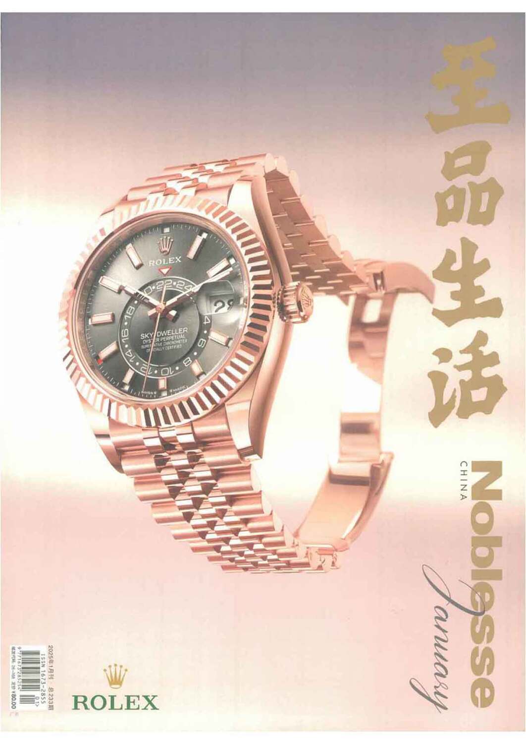 2025 JAN NOBLESSE CHINA COVER